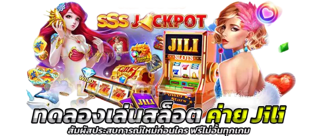 สล็อตค่าย jili แตกง่าย e x